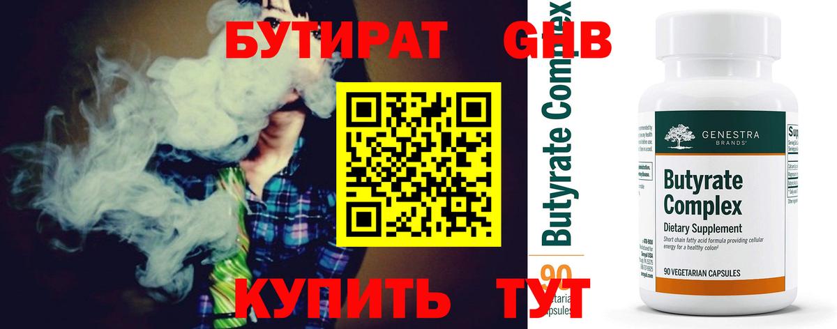 Морозовск  БУТИРАТ  Вход с VPN  БУТИРАТ GHB 
