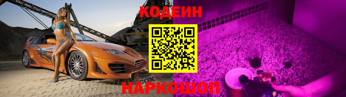 Кодеиновый сироп Lean Purple Drank Морозовск