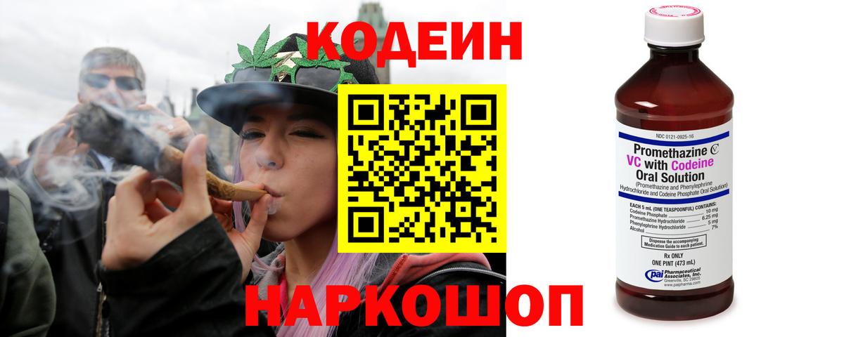 Кодеиновый сироп Lean Purple Drank  Вход с VPN  Морозовск 