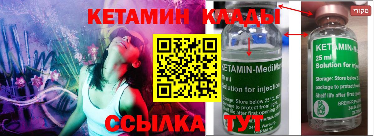 Морозовск  Кетамин VHQ  Вход с VPN 