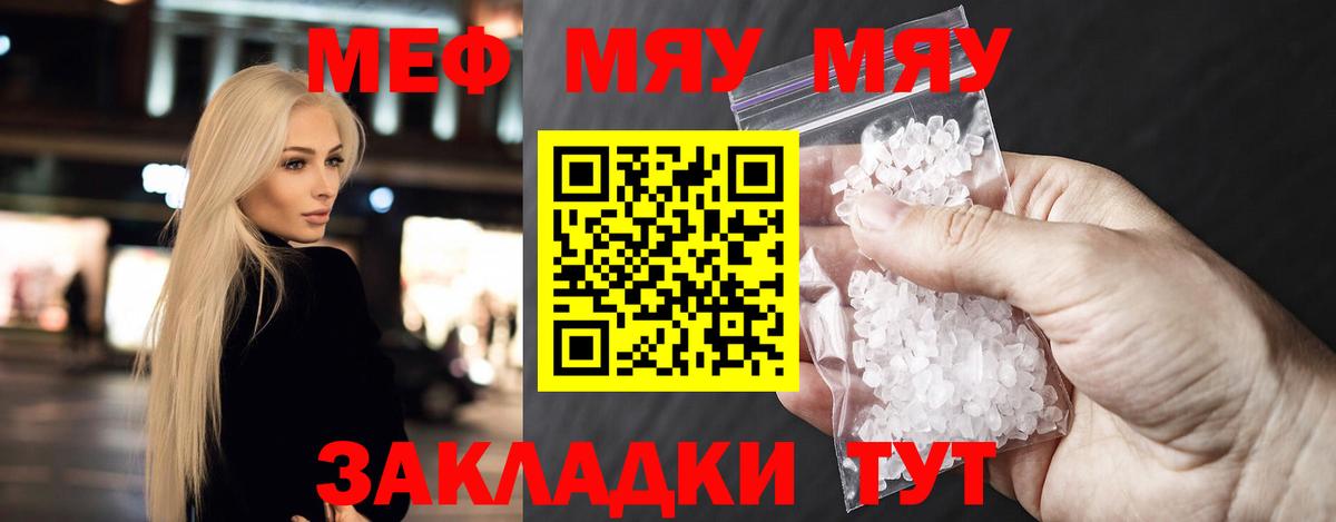 Морозовск  МЯУ-МЯУ mephedrone  МЯУ-МЯУ  Вход с VPN 